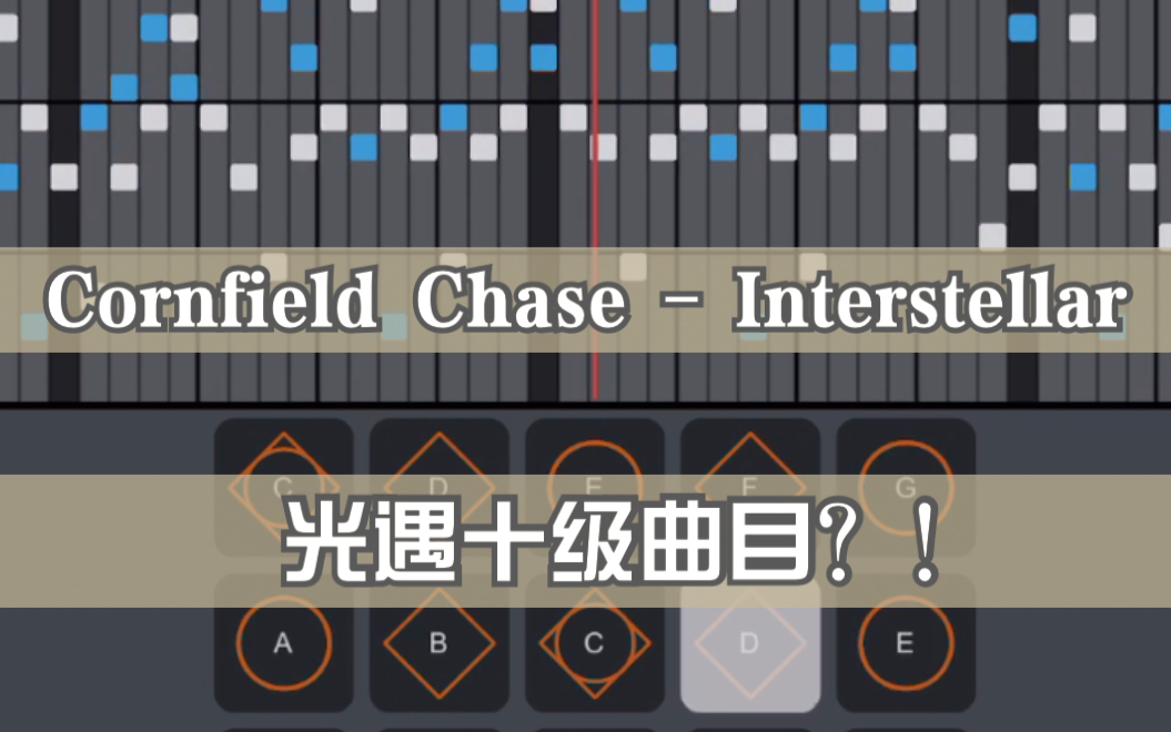 [图]【Sky自制】高能还原版星际穿越主题曲Cornfield Chase 纯谱自制