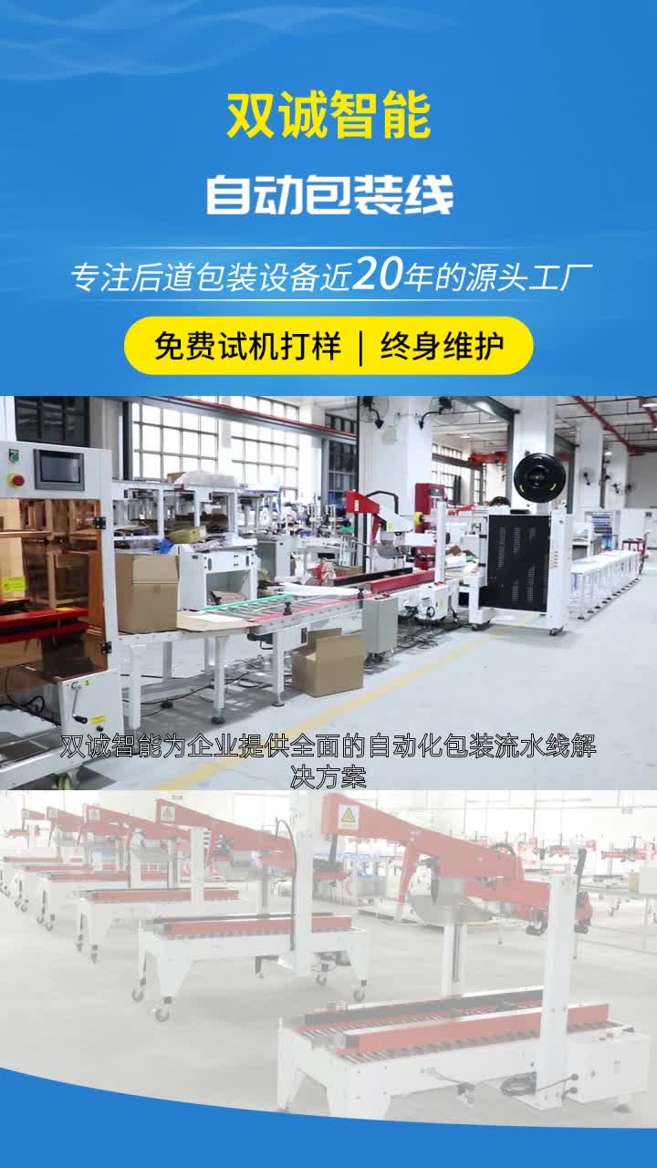 生产公司设备广泛应用于多个行业,包括但不限于玩具礼品行业:在玩具礼品行业,双诚智能自动包装线用于封装各种玩具和礼品.这些产品通常需要吸引人...