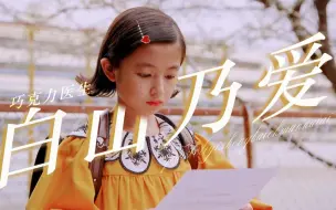 Download Video: 她10岁就能当选“东宝灰姑娘”还是有点道理的。【白山乃爱|个人向】