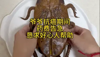 为患癌爷爷俅助，耽误您几秒打开看看，你的一个小小举动可以挽救一条生命，感恩遇见