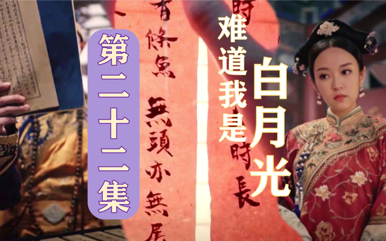 摩玉玄奇 22集