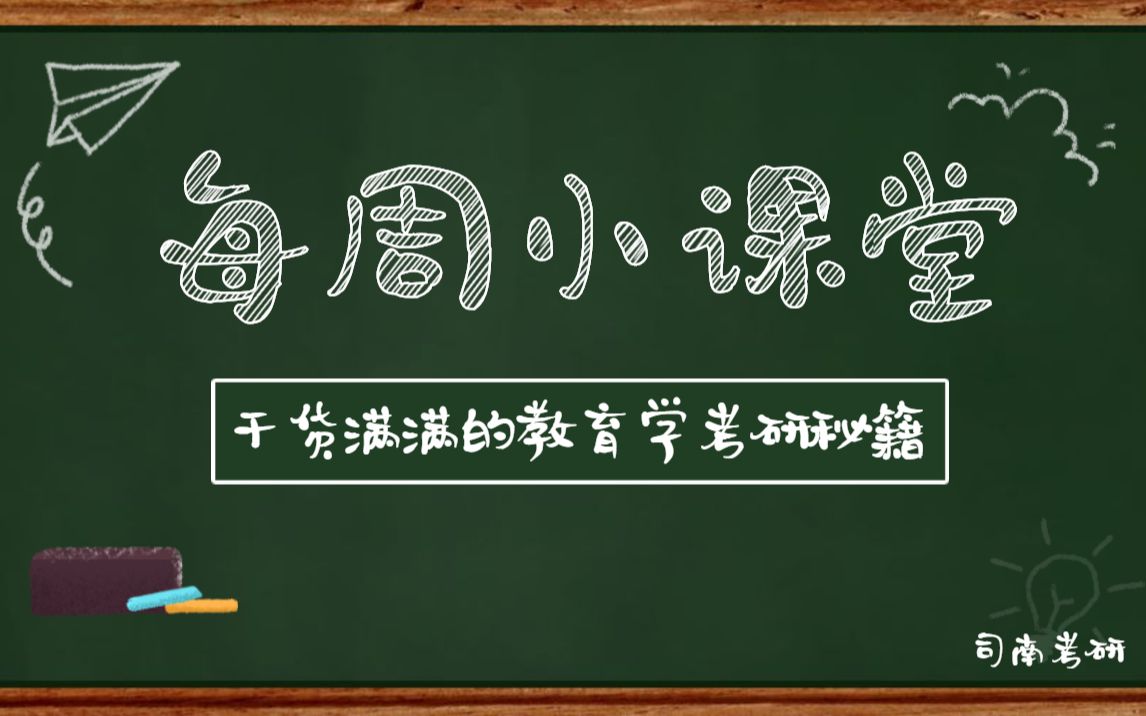 [图]湖南师范大学333教育综合外国教育史小课堂-杜威的思想