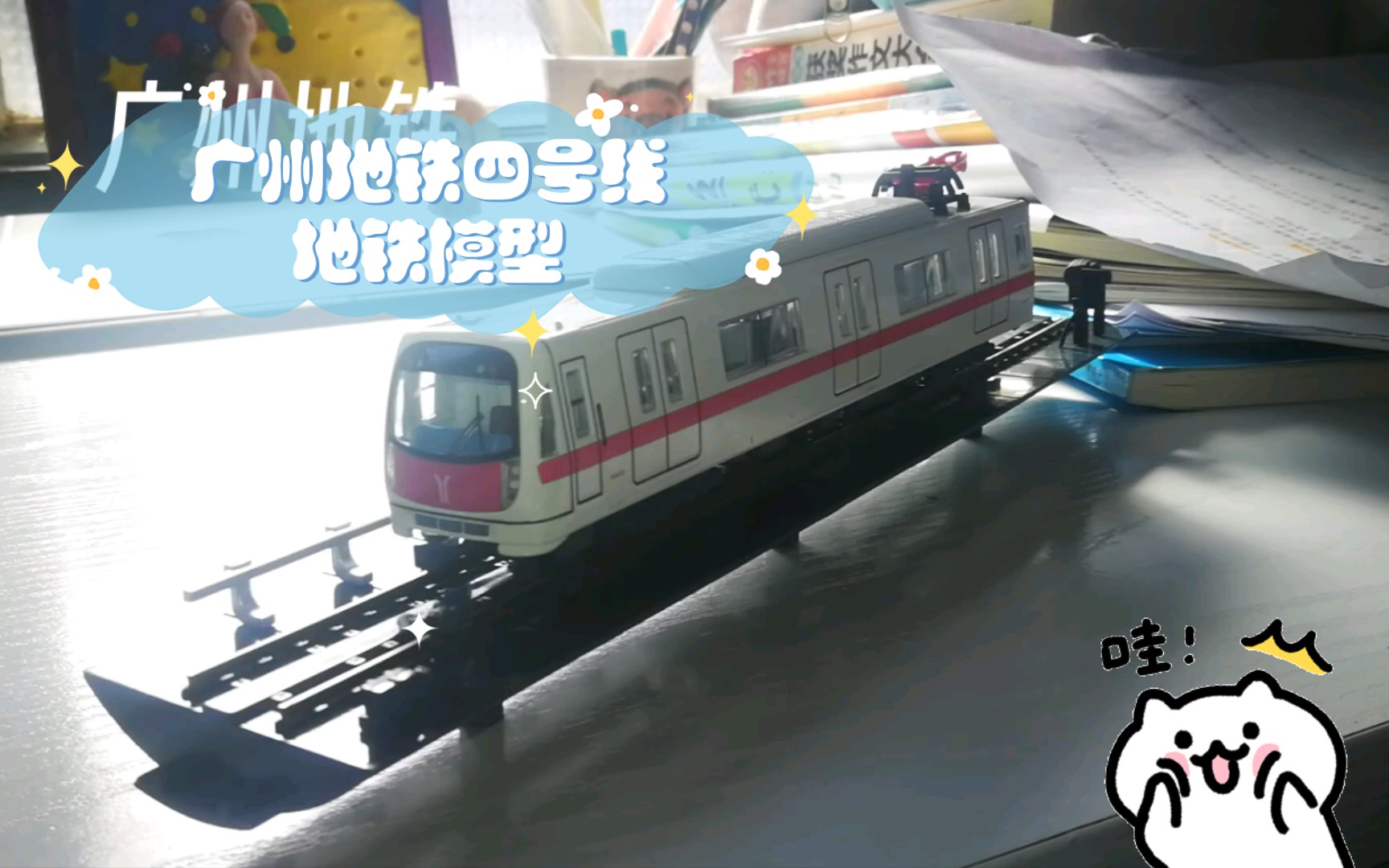 [广州地铁]广州地铁四号线模型官方正版(限量1000台)