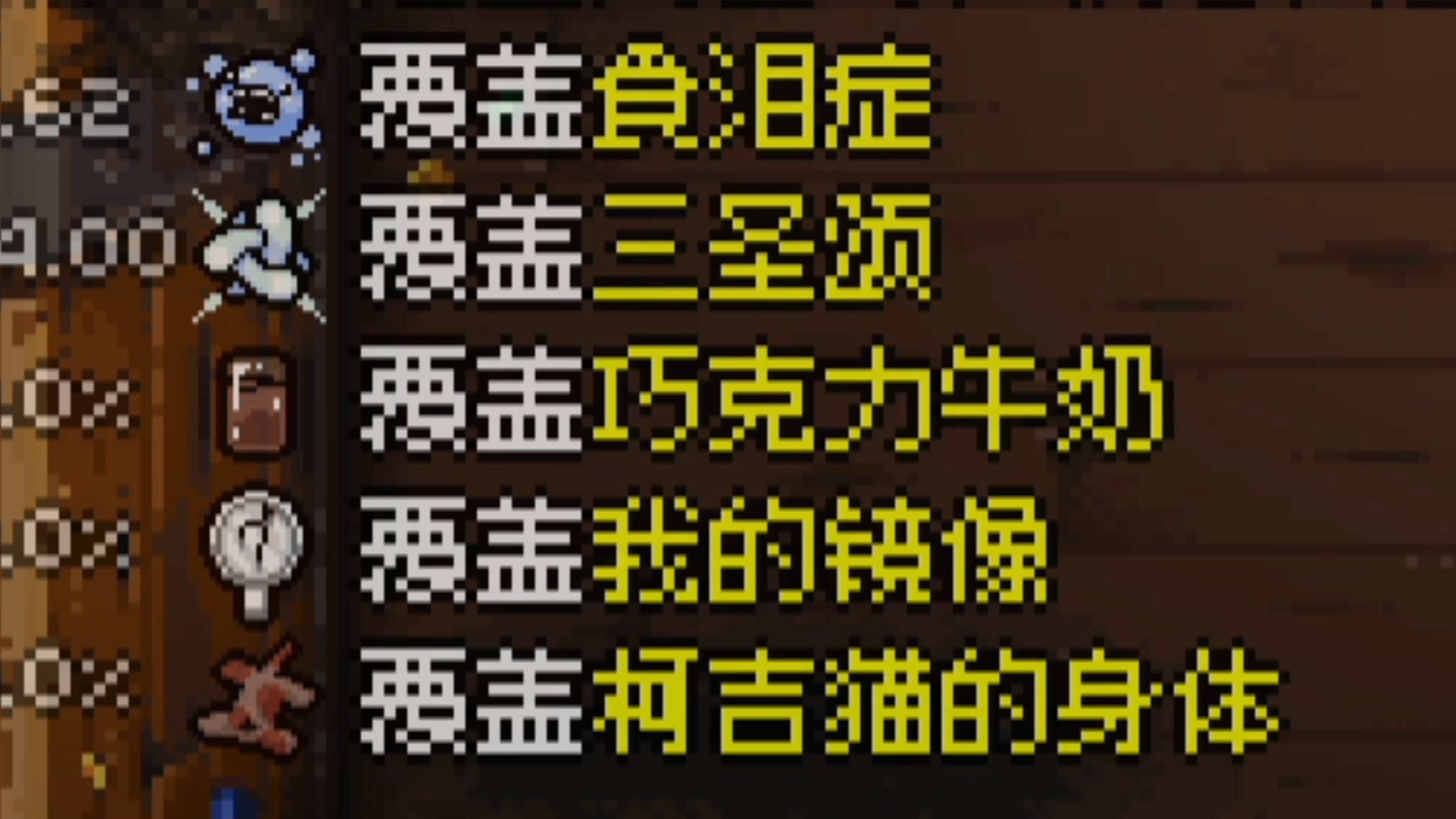 这就是我们以撒最有兼容最没有覆盖的最强4级道具啊
