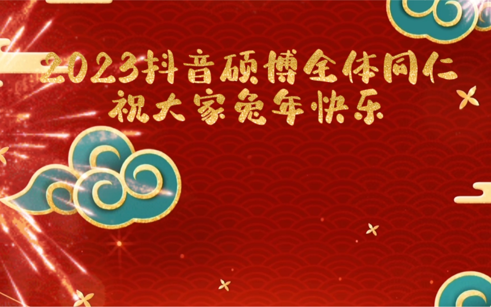 2023青年硕博祝大家SCI发发发~哔哩哔哩bilibili