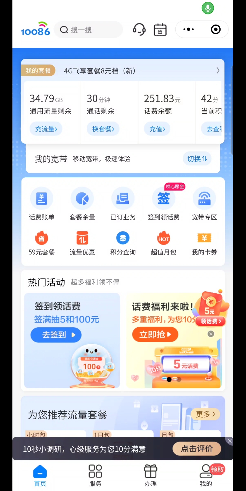 8元移动保号套餐,时不时送流量哔哩哔哩bilibili