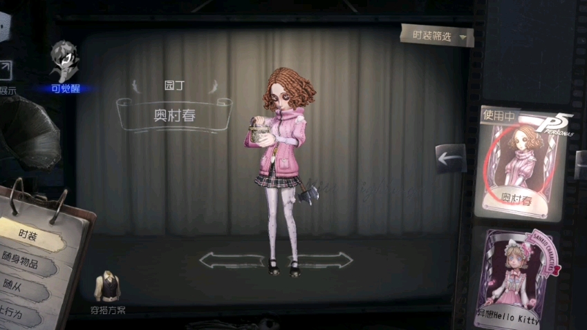 第五人格p5返场觉醒奥村春