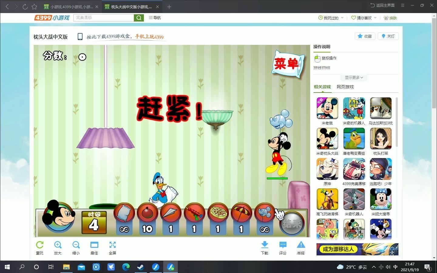 简单玩下4399小游戏米奇的枕头大战哔哩哔哩bilibili