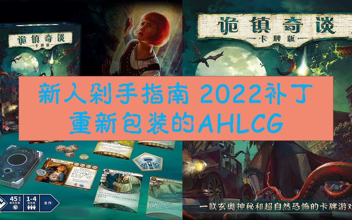 [图]新人剁手指南 2022补丁——《诡镇奇谈：卡牌版》