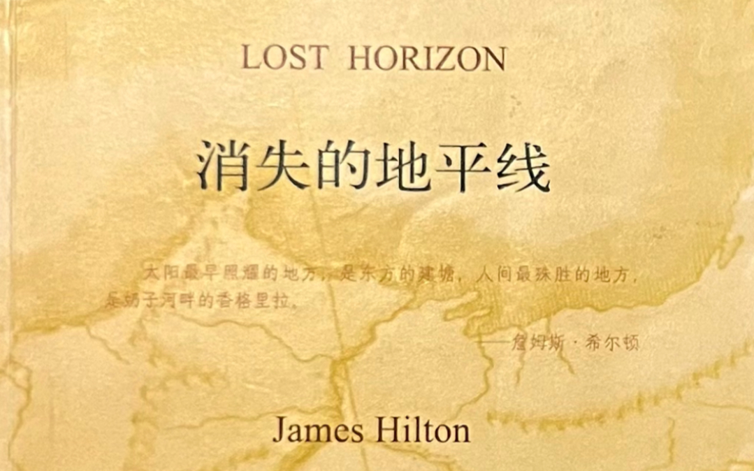 [图]消失的地平线 Lost Horizon (双语）2.4