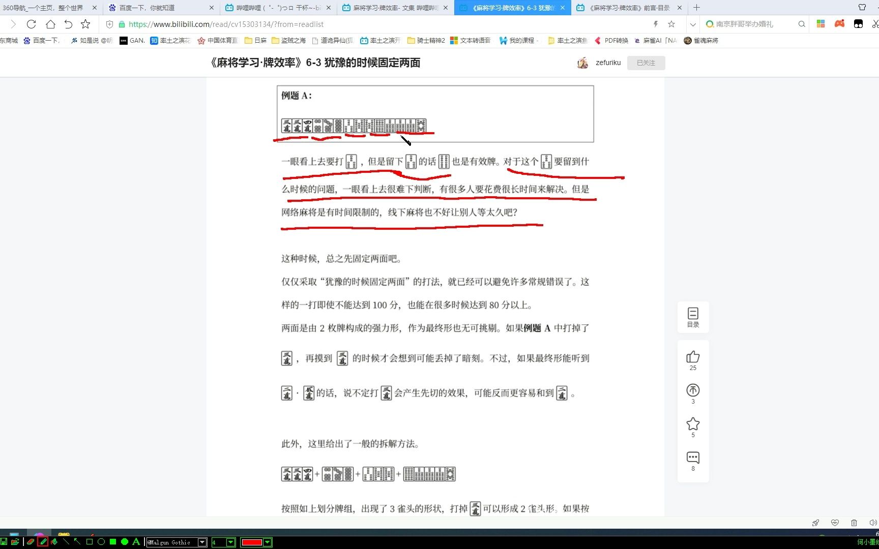 [图]读书笔记-麻将学习牌效率22