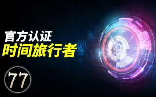 时间旅行者 搜索结果 哔哩哔哩 Bilibili