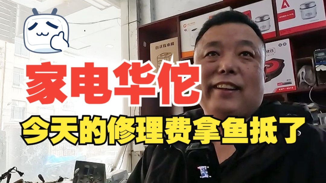 开局上锈打氧泵，本以为要报废了却遇见家电华佗