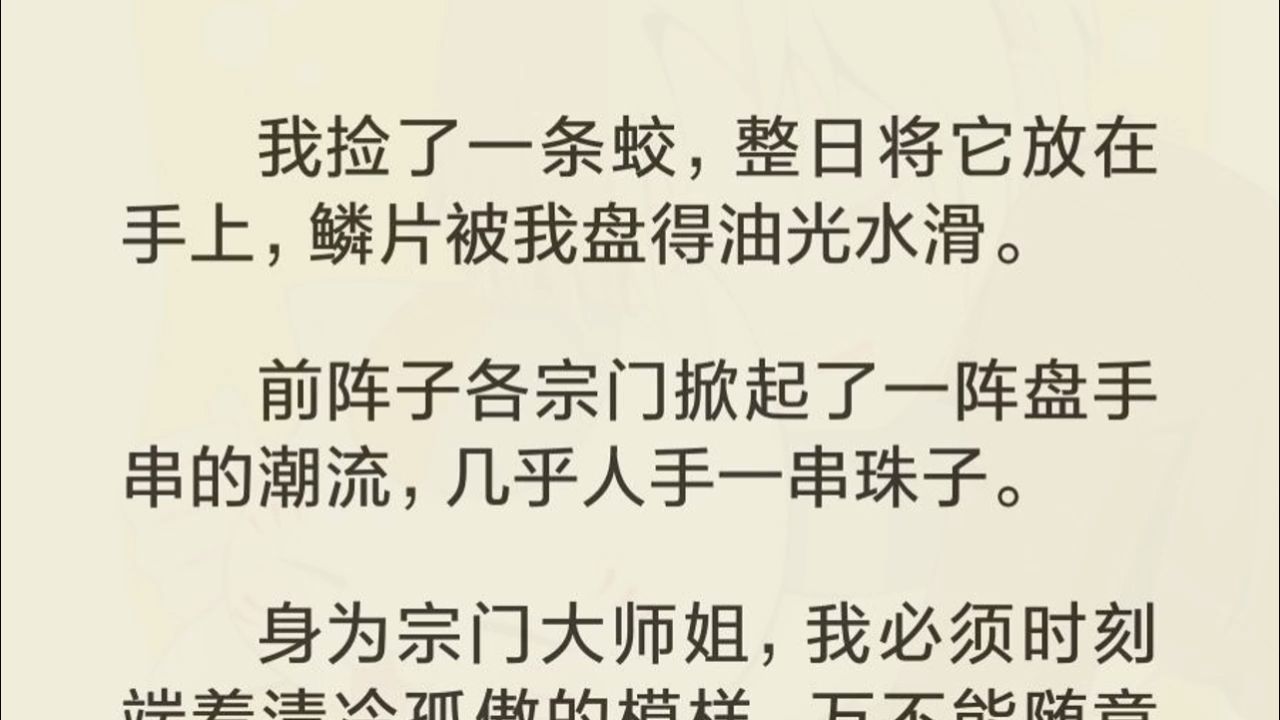 我是梵剑宗的大师姐,身为一名剑修,我很穷. 穷到什么地步呢?这么说吧. 黛青色弟子服愣是被我穿得褪了半边色,裙角卷边呲毛都不舍得换掉.哔哩哔...