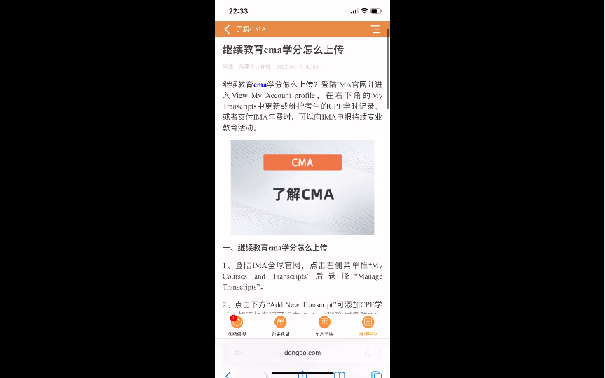 CMA继续教育学分如何上传哔哩哔哩bilibili