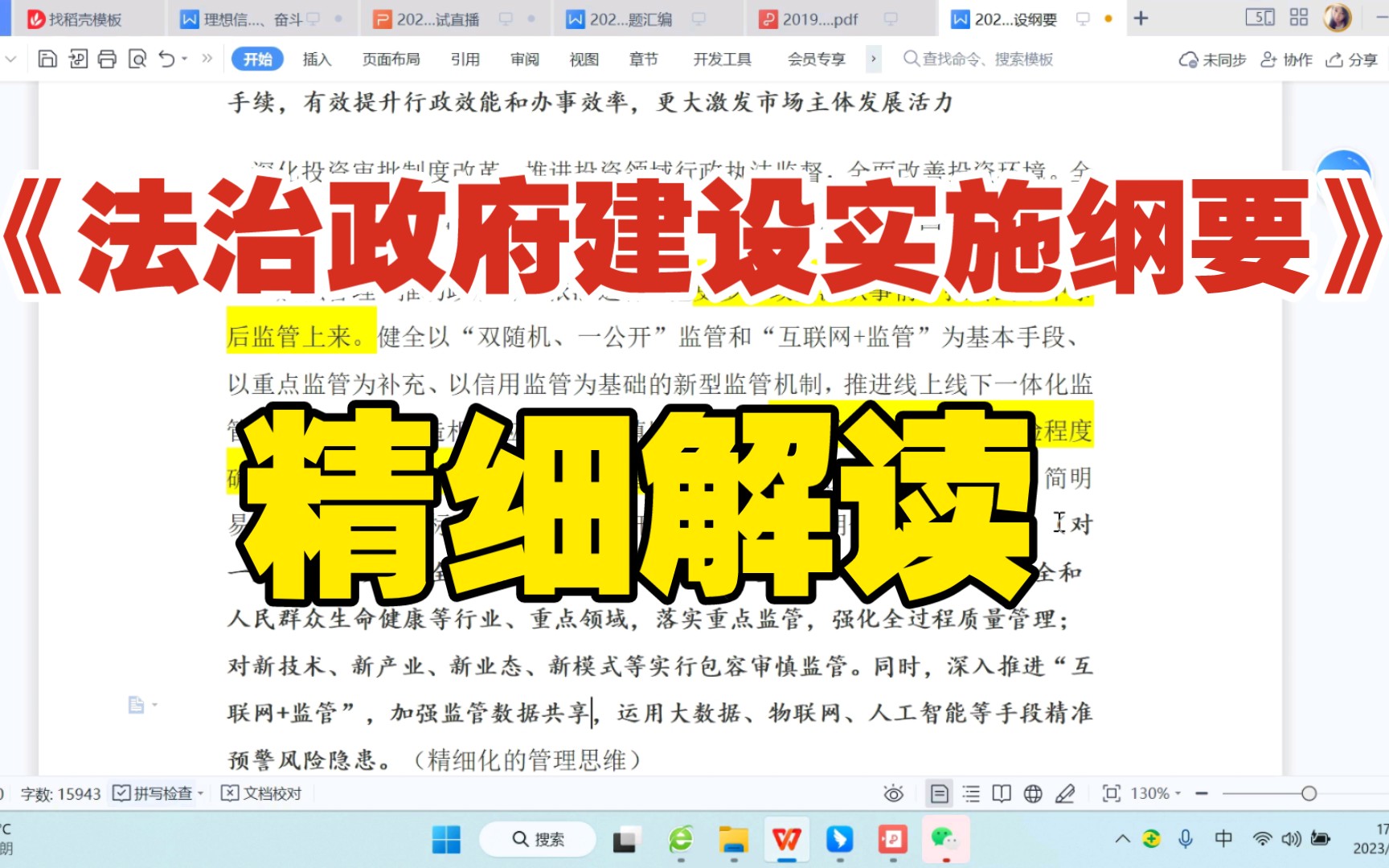 [图]【法治政府建设实施纲要精细解读】纯干货，执法类同学必看的文件，文件包括权责清单公示，放管服改革，执法方式等，内容丰富，知识密集，赶紧学起来吧！