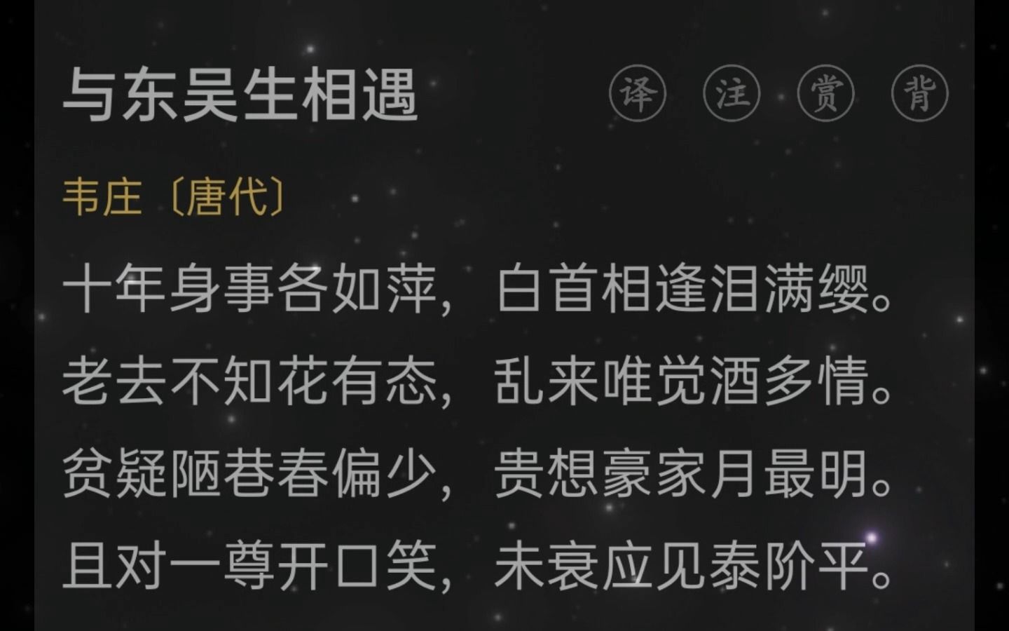 十年身事各如萍,白首相逢泪满缨.#来听下诗哔哩哔哩bilibili