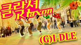 Download Video: [俄罗斯] (G)I-DLE  - ‘Klaxon’ ｜ SMASH DANCE COVE