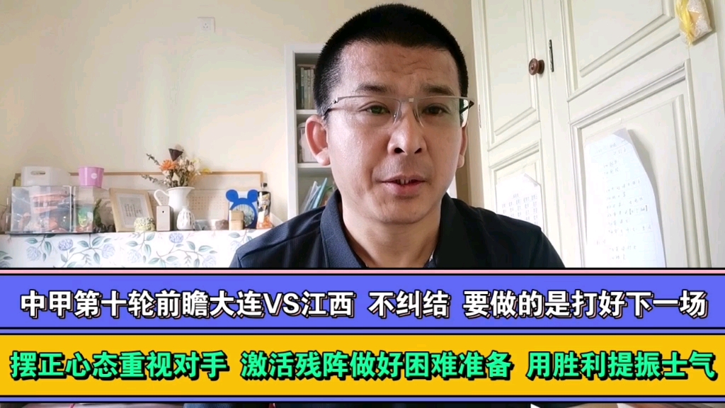 中甲第十轮前瞻大连英博VS江西庐山 摆正心态重视对手 激活残阵做好困难准备 用胜利证明自己哔哩哔哩bilibili