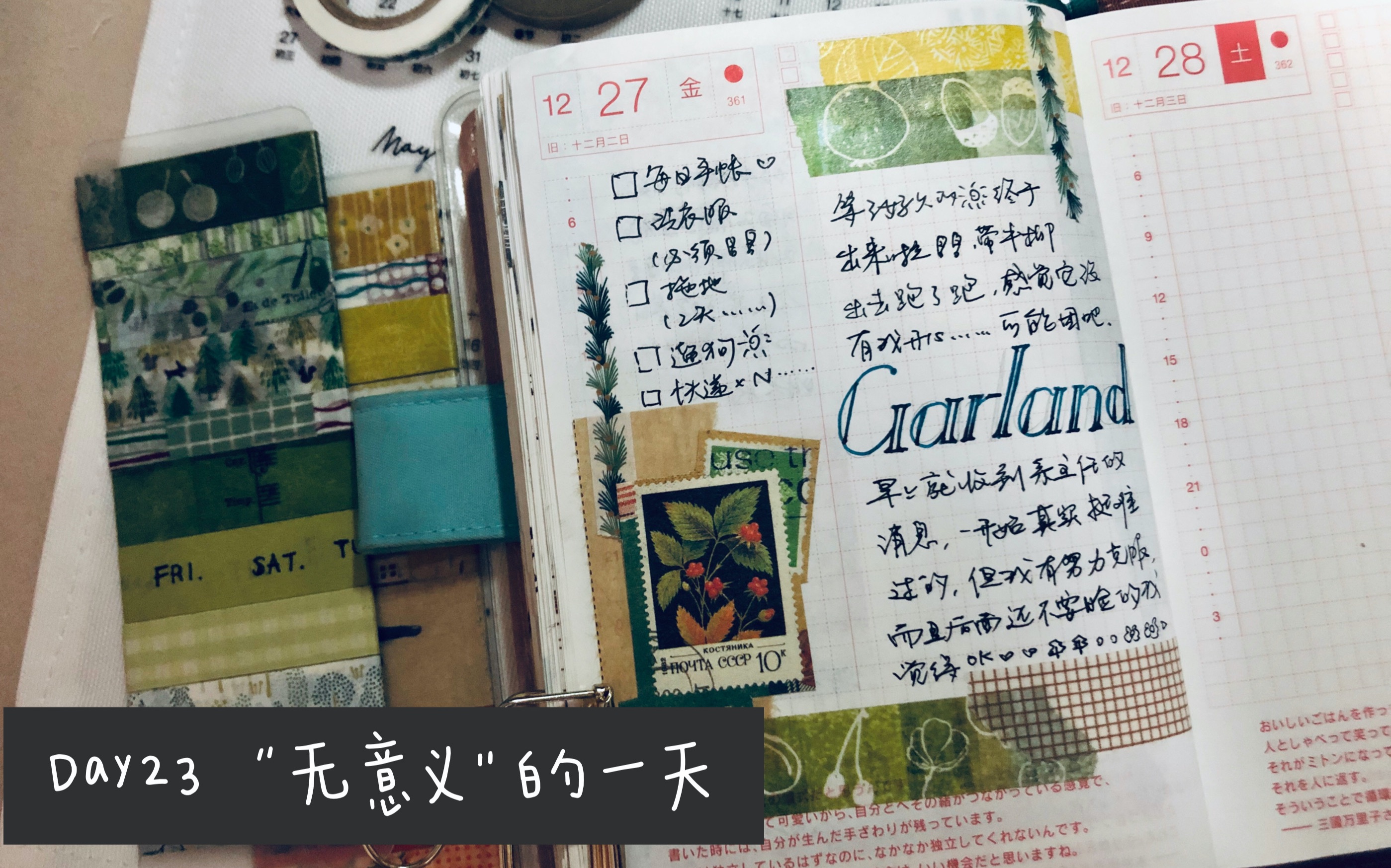 day23一斤手帐无意义的一天teenagelifedazsampsondailylike小径文化x