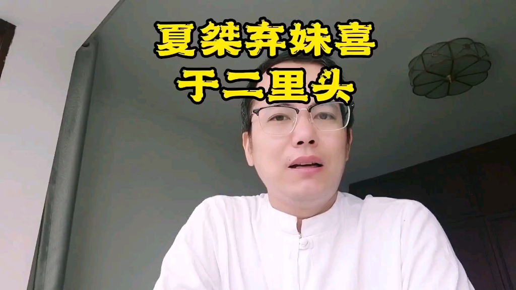 [图]#寻找夏朝 05 二里头出土的“双连鼎”很可能与夏桀南迁抛弃妹喜有关