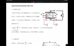 Download Video: 高中-磁流体发电机&电磁流量计&霍尔效应