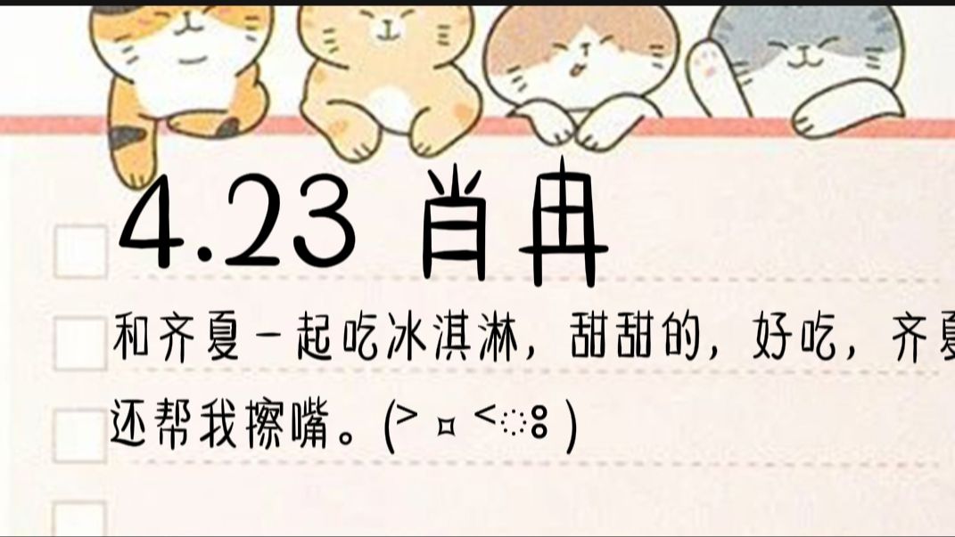 【十日终焉】"肖冉的日记"哔哩哔哩bilibili