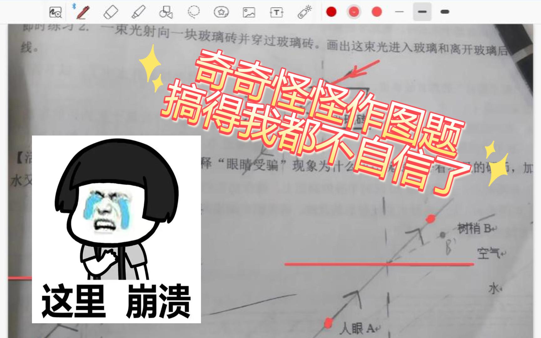 [图]答疑：三道光学作图题