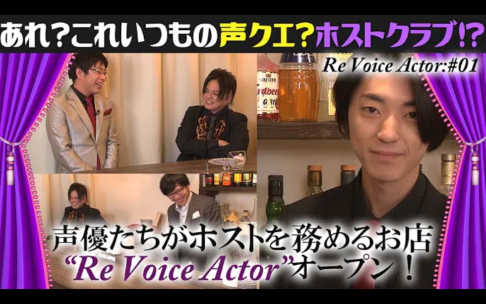 [图]【生肉】『Re: Voice Actor』山谷祥生GUEST回合集