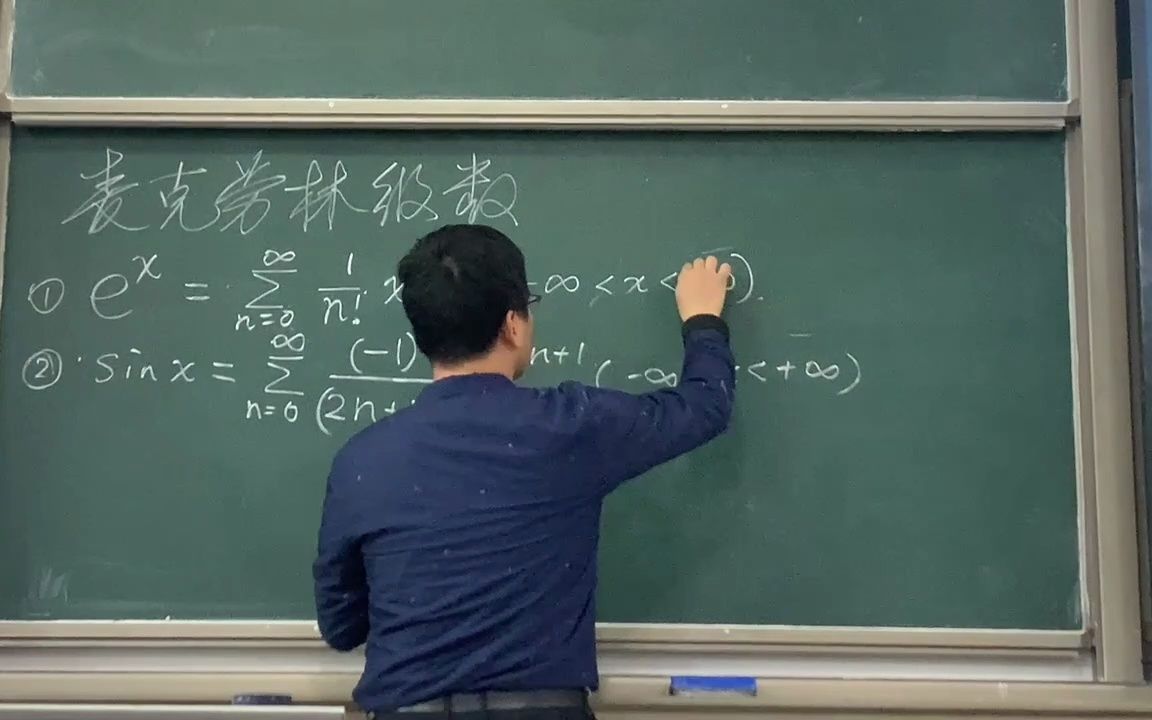 高等数学课堂实录_lecture12.4_函数展开成幂级数_part3