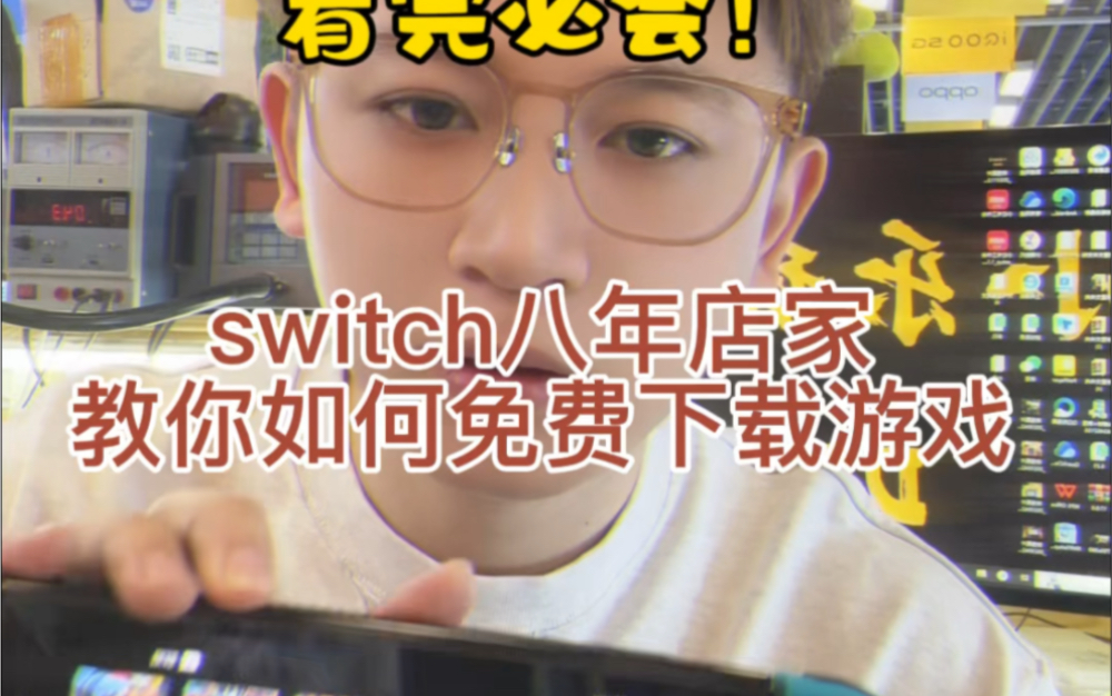 一条视频教会你switch如何下载游戏哔哩哔哩bilibili