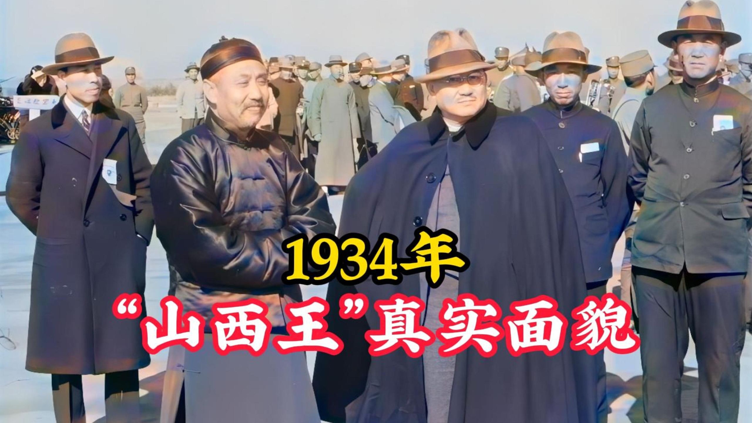 1934年真实影像：蒋介石视察山西，山西王阎锡山罕见出镜！