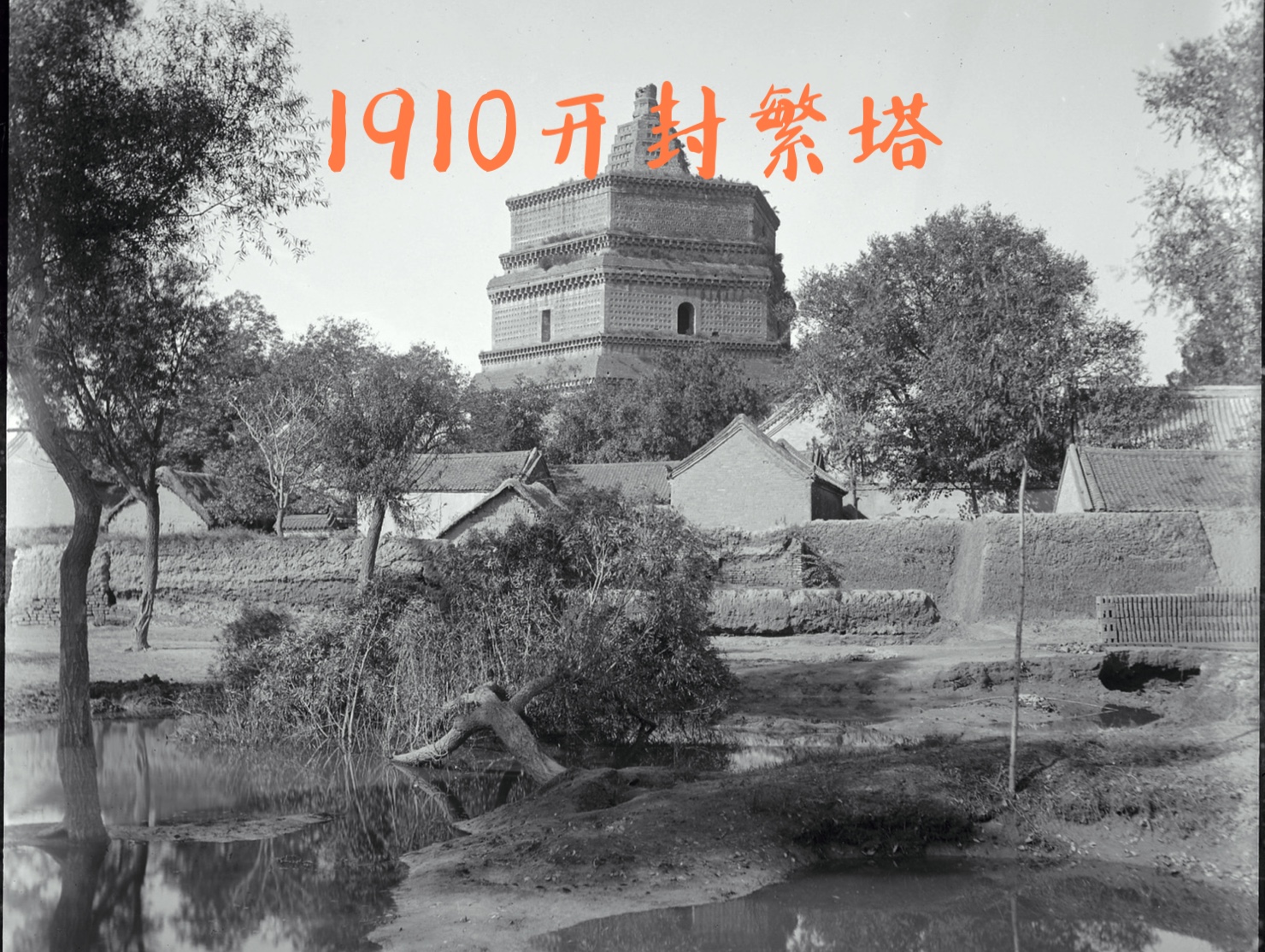 1910年开封最古老建筑繁塔哔哩哔哩bilibili