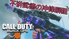 Cod Bo4 这就是使命召唤冷战难以获得的游戏体验 不讲武德冲锋瞬狙 哔哩哔哩 つロ干杯 Bilibili