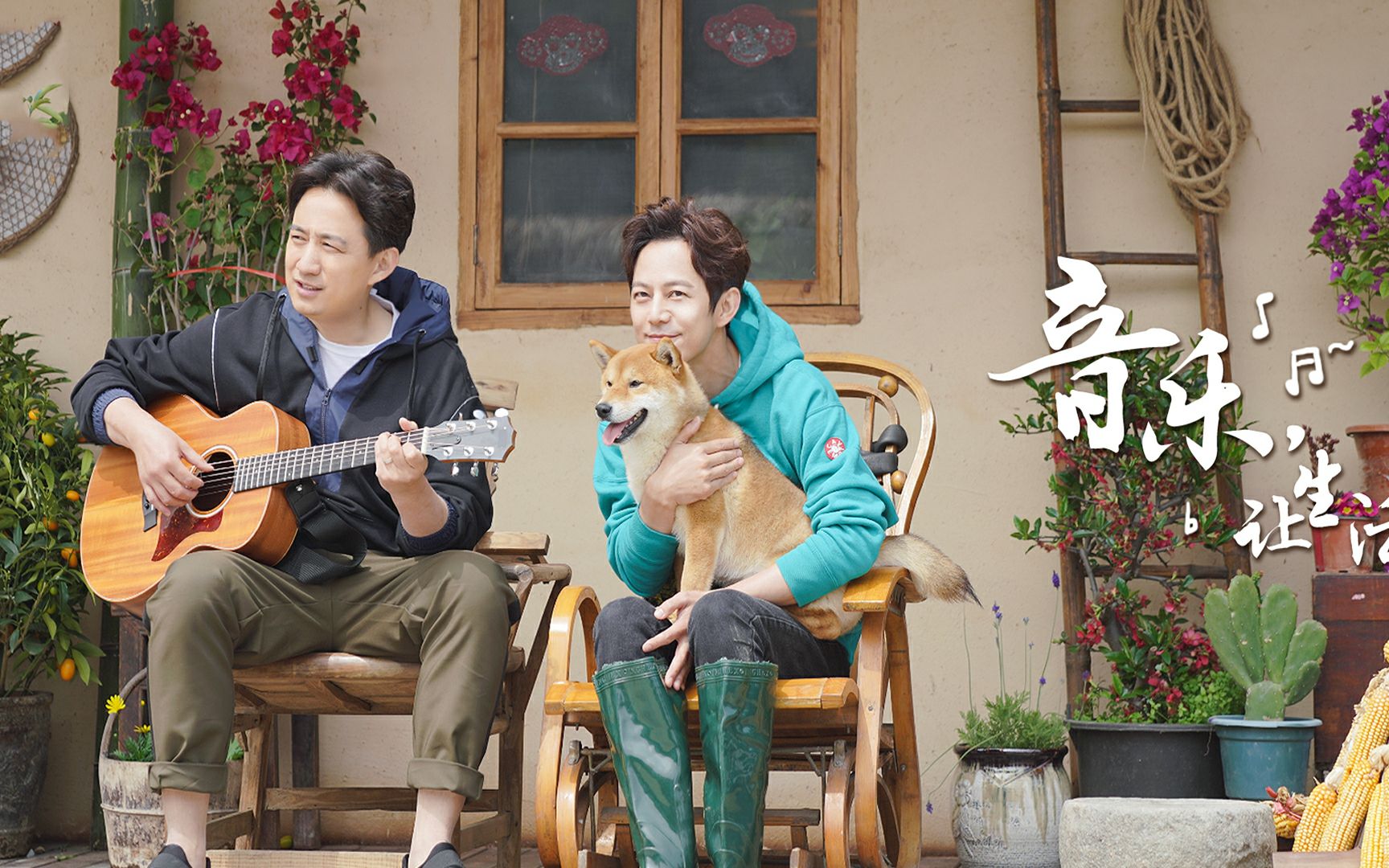 【向往的生活】《吹牛皮》——献给阴雨连绵的梅雨季节