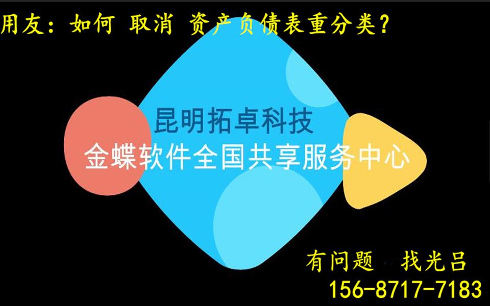 用友 如何将重分类的资产负债表,转换为直接取数法的资产负债表哔哩哔哩bilibili