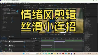 Tải video: aej教程：情绪风剪辑丝滑小连招