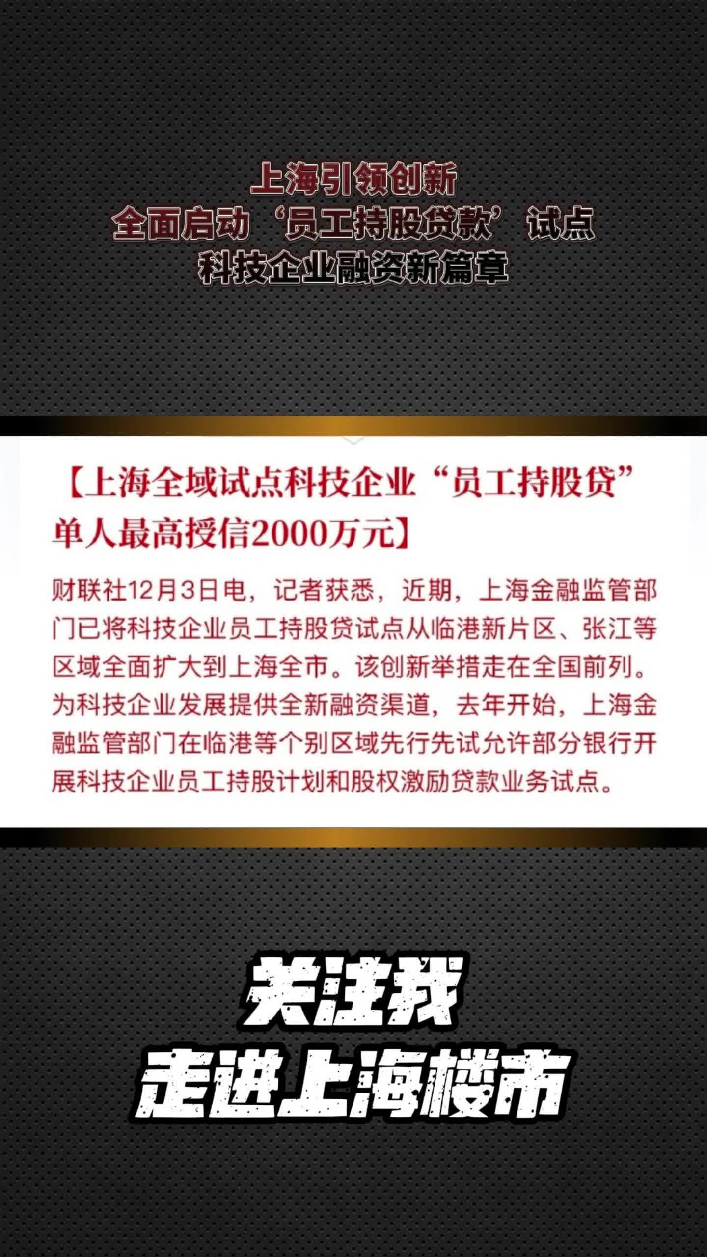 上海引领创新:全面启动'员工持股贷款'试点哔哩哔哩bilibili