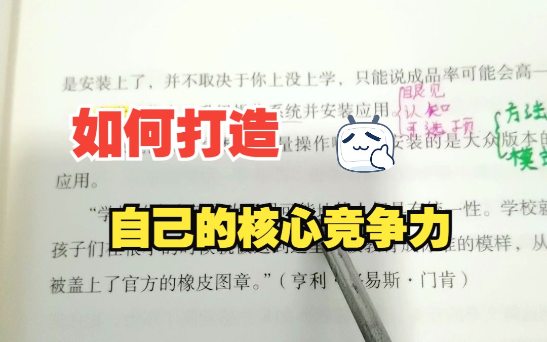 如何打造自己的核心竞争力哔哩哔哩bilibili