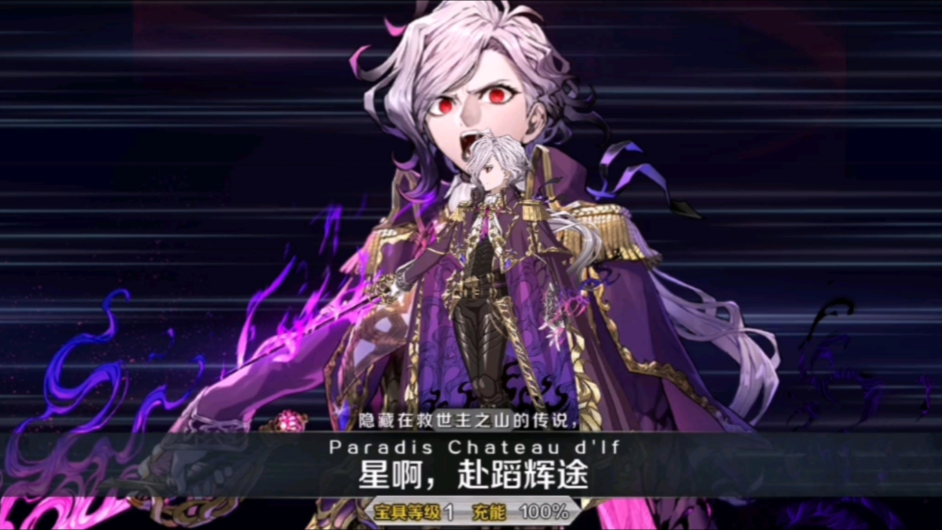 fgo"岩窟王 基督山"宝具