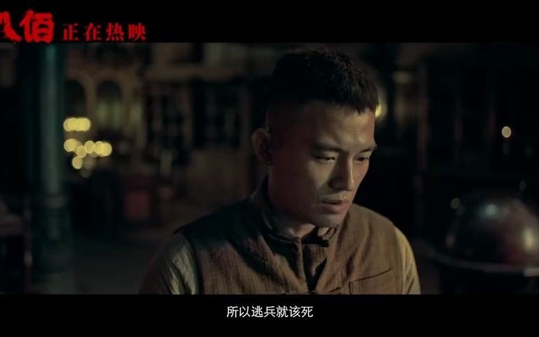 八佰删减片段2哔哩哔哩bilibili