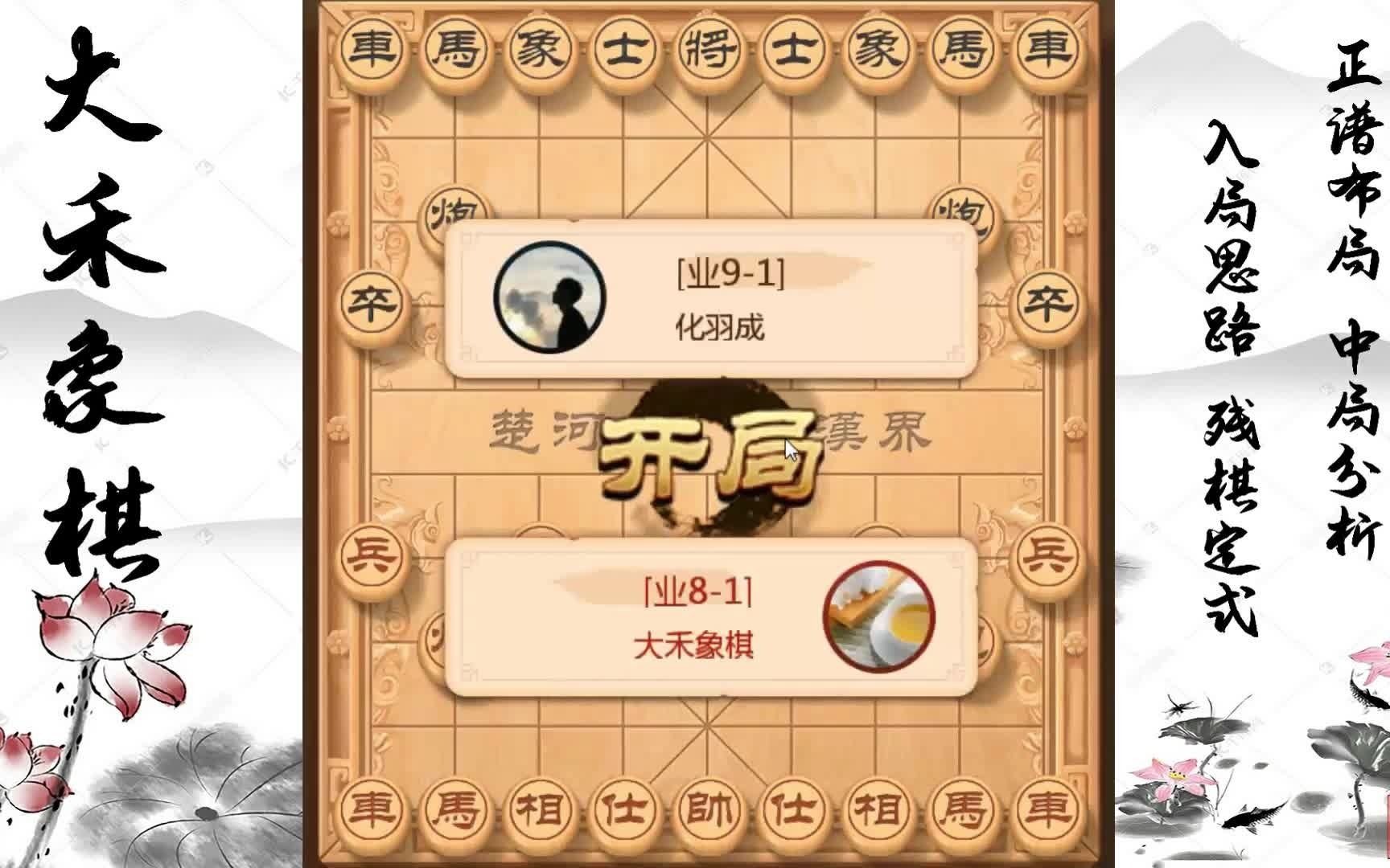 【中国象棋】再遇屏风马业9高手,记牢正招再好好打哔哩哔哩bilibili