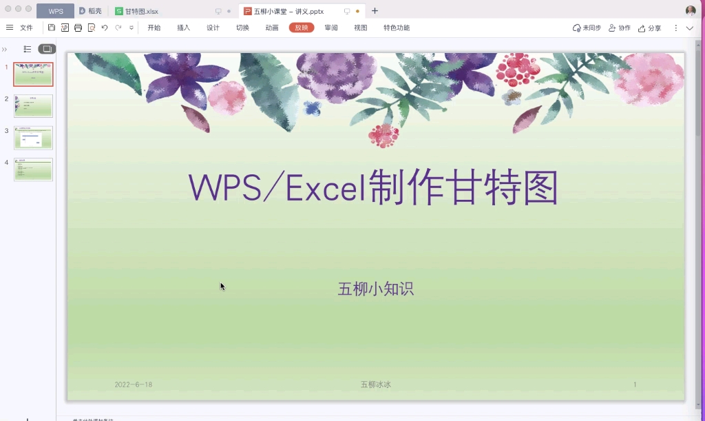 wps/Excel制作甘特图/项目进展图哔哩哔哩bilibili