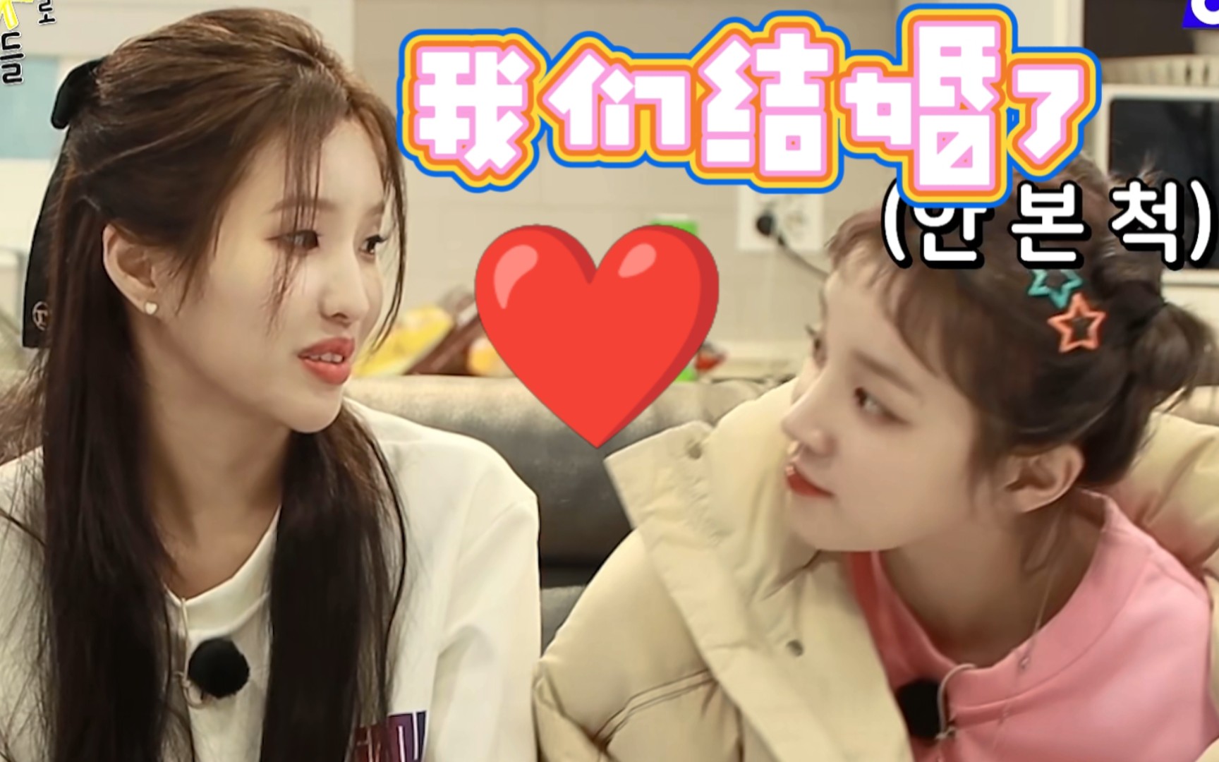 【宋雨琦|田小娟】用我结打开卷饼cut～结婚第一天互相洗脚的cp!