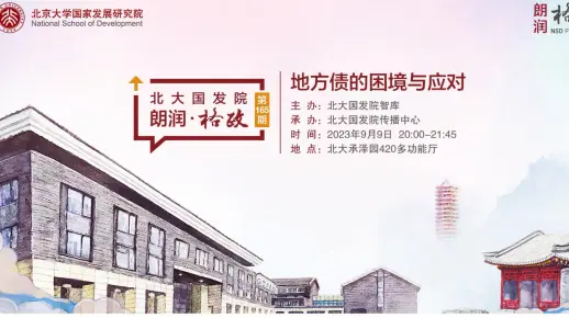 2023.9.15毛捷：专项债和平台债务特点归纳，以及个人理论研究结论