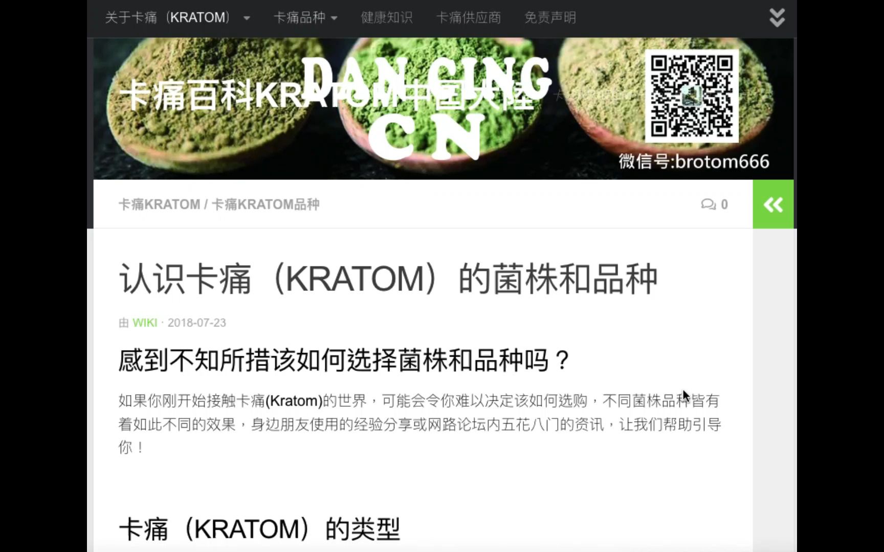 【禁毒】卡痛kratom到现在依然未被指定禁止,还有了专属的网站.哔哩哔哩bilibili