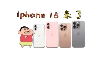 Download Video: iPhone16来了！