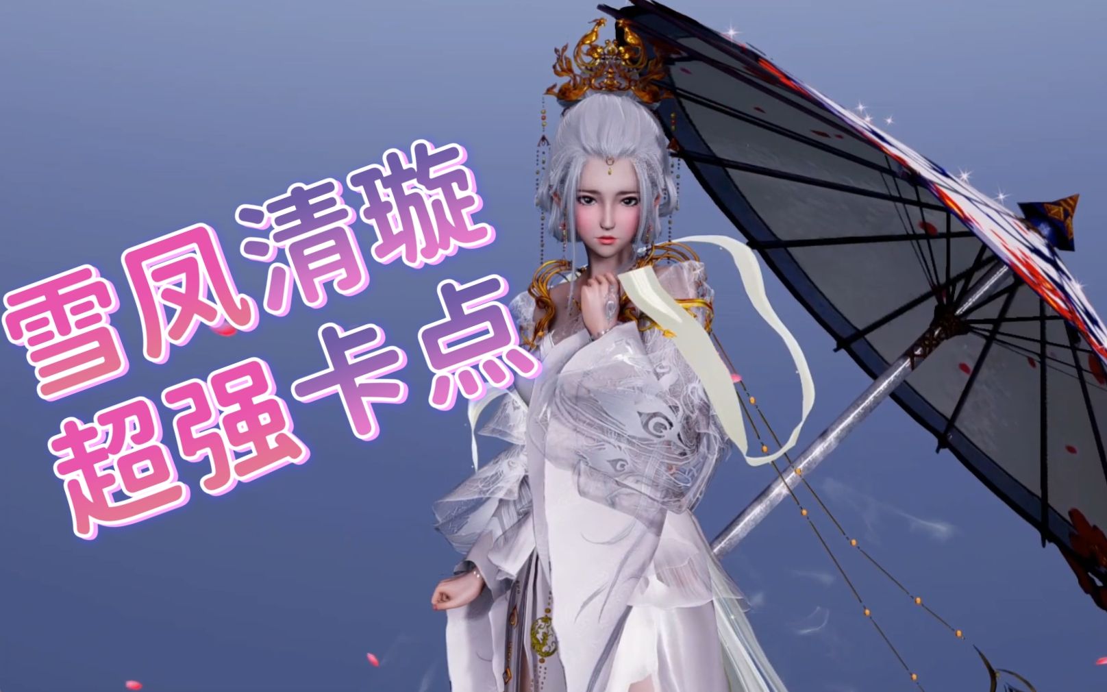 ai少女/甜心选择2下载---天涯明月刀--雪凤清璇