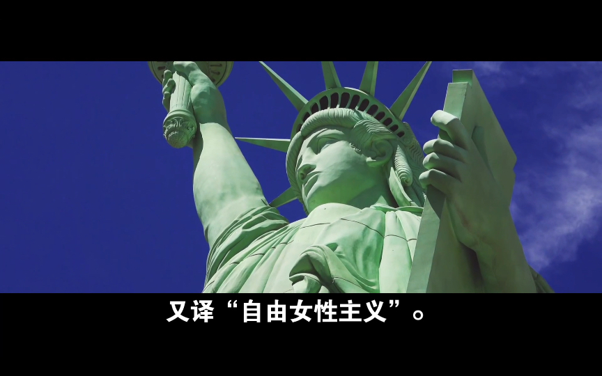 什么是自由主义女性主义?