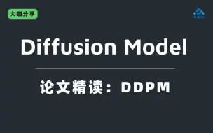 Descargar video: 【论文精读】Diffusion Model 开山之作DDPM